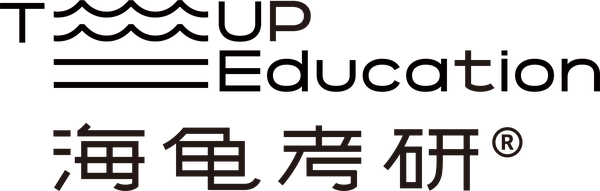海龟考研 T-UP EDUCATION